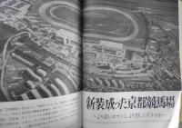 優駿　昭和55年12月号　新装成った京都競馬場　a
