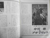 優駿　昭和55年12月号　新装成った京都競馬場　a