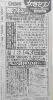 女性セブン　平成8年10月10日号　「SMAP×SMAP」特番先取り公開　3