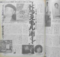 女性セブン　平成8年10月10日号　「SMAP×SMAP」特番先取り公開　3