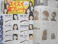 女性セブン　平成8年10月10日号　「SMAP×SMAP」特番先取り公開　3
