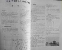 鉄道ピクトリアル　昭和48年7月号No.280　中央線全線電化完成記念特集　a