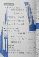 ミステリマガジン　昭和52年1月号No.249　リンゴゥ・キッドの休日/矢作俊彦　x