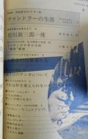 ミステリマガジン　昭和52年1月号No.249　リンゴゥ・キッドの休日/矢作俊彦　x
