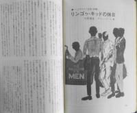 ミステリマガジン　昭和52年1月号No.249　リンゴゥ・キッドの休日/矢作俊彦　x