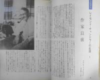 ミステリマガジン　昭和52年1月号No.249　リンゴゥ・キッドの休日/矢作俊彦　x