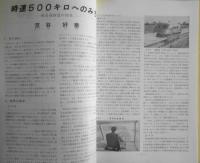 鉄道ピクトリアル　昭和47年10月号No.270　特集/鉄道100年記念　i