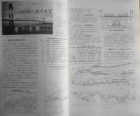 鉄道ピクトリアル　昭和47年11月号No.271　来秋着工をめざす本州四国連絡橋の調査事業　i