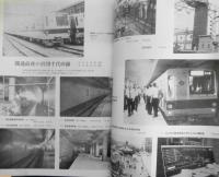鉄道ピクトリアル　昭和47年11月号No.271　来秋着工をめざす本州四国連絡橋の調査事業　i