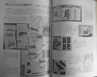 鉄道ピクトリアル　昭和47年1月号No.274　新交通システムの開発　i