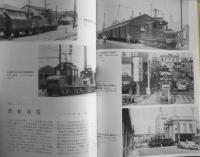 鉄道ピクトリアル　昭和47年1月号No.274　新交通システムの開発　i
