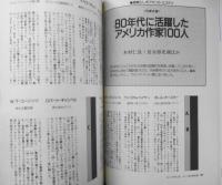 ミステリマガジン　1989年9月号No.401　創刊401号記念増大号　n