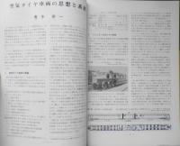鉄道ピクトリアル　昭和46年11月号No.257　第16回鉄道写真コンクール入選発表　i