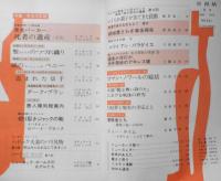 ミステリマガジン　昭和51年5月号No.241　特集/悪党の系譜　t