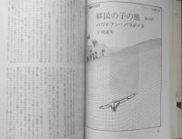 ミステリマガジン　昭和51年5月号No.241　特集/悪党の系譜　t