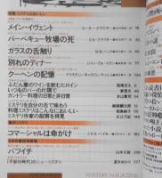 ミステリマガジン　1997年5月号No.494　特集/ミステリはおいしい　b