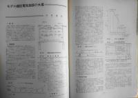 鉄道ピクトリアル　昭和38年1月号No.140　新幹線200キロ運転に成功　y