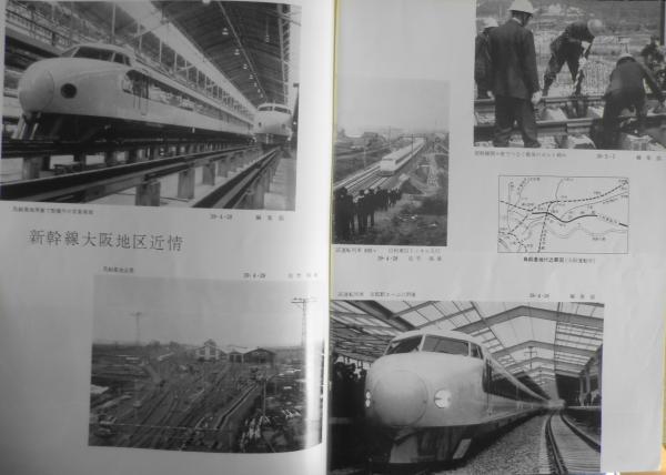 鉄道ピクトリアル 昭和39年7月号No.159 近代化した民衆駅・新宿駅ビル