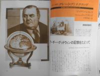 ミステリマガジン　昭和61年5月号No.361　特集/魔術のミステリ　o