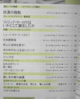 ミステリマガジン　昭和61年6月号No.362　特集/ショート・ポケット・ミステリ　o