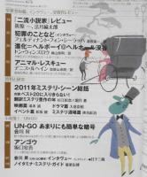 ミステリマガジン　2012年6月号No.671　特集/2011年ベスト・ミステリ　o