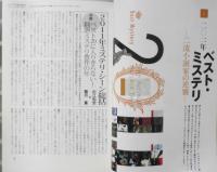 ミステリマガジン　2012年6月号No.671　特集/2011年ベスト・ミステリ　o