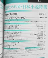 ミステリマガジン　1989年11月号No.403　創刊403号特別記念号/現代アメリカ・日本小説特集　o