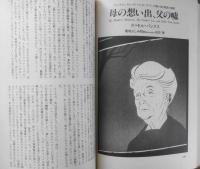 ミステリマガジン　1989年11月号No.403　創刊403号特別記念号/現代アメリカ・日本小説特集　o