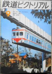 鉄道ピクトリアル　昭和46年9月号No.255　韓国鉄道の旅　v