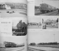 鉄道ピクトリアル　昭和46年9月号No.255　韓国鉄道の旅　v