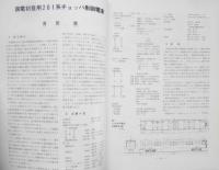 鉄道ピクトリアル　昭和54年4月号No.360　第22回鉄道写真コンクール入選発表　y