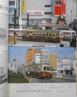 鉄道ピクトリアル　昭和54年3月号No.359　西鉄福岡市内線廃止特集　y
