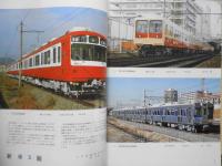 鉄道ピクトリアル　昭和54年3月号No.359　西鉄福岡市内線廃止特集　y