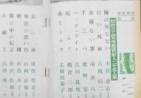 臨時増刊宝石　探偵小説新人二十五人集　昭和33年12月号　o