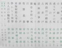 臨時増刊宝石　探偵小説新人二十五人集　昭和33年12月号　o