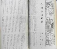 臨時増刊宝石 現代オール推理作家傑作集　昭和38年10月号　c