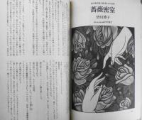 ミステリマガジン　1989年10月号No.402　創刊402号記念増大号/イギリス特集・日英競作集　c