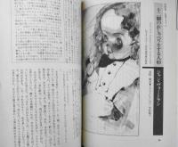 ミステリマガジン　昭和61年4月号No.360　特集/幻想クライム　h