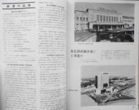 鉄道ピクトリアル　昭和53年4月号No.346　連載特集/新・鉄道講座　h
