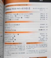 ミステリマガジン　昭和62年11月号No.379　プライヴェート・アイ特集　d