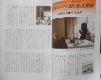 ミステリマガジン　昭和62年11月号No.379　プライヴェート・アイ特集　d