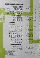 ミステリマガジン　昭和52年3月号No.251　アメリカン・ディテクティヴ　d