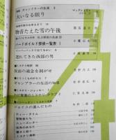ミステリマガジン　昭和52年3月号No.251　アメリカン・ディテクティヴ　d