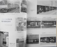 鉄道ピクトリアル　昭和52年6月号No.334　国私鉄の団体輸送　v