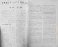 鉄道ピクトリアル　昭和52年6月号No.334　国私鉄の団体輸送　v