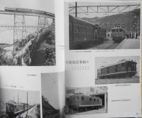 鉄道ピクトリアル　昭和52年9月号No.338　20年経過の交流電化　v