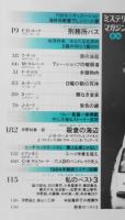ミステリマガジン　昭和60年3月号No.347　推理特集/あなたは名探偵　d