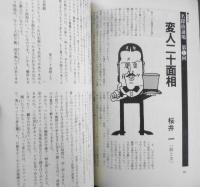 ミステリマガジン　昭和60年3月号No.347　推理特集/あなたは名探偵　d