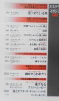 ミステリマガジン　昭和60年1月号No.345　特集/クリスマスの贈物　d