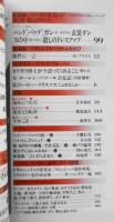 ミステリマガジン　昭和60年1月号No.345　特集/クリスマスの贈物　d